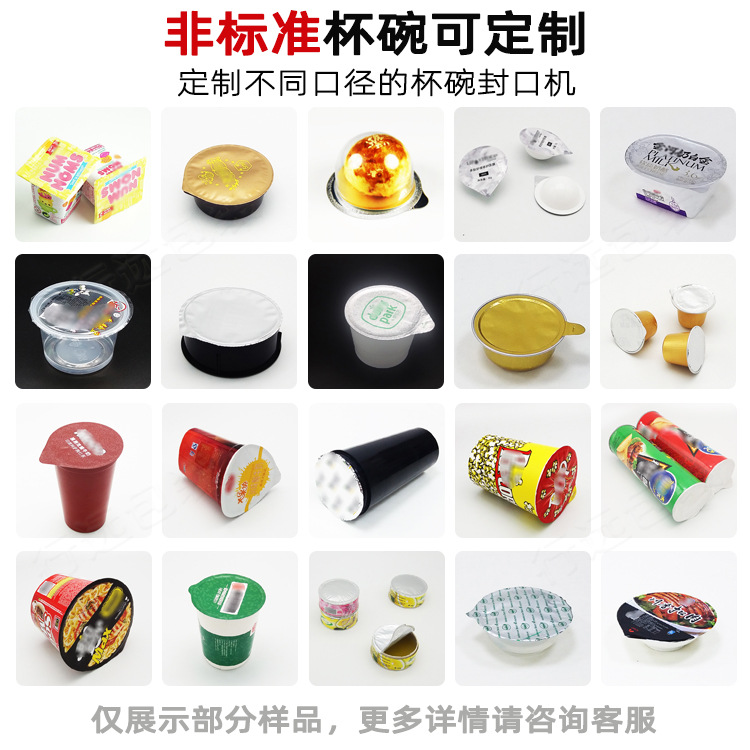 杯碗封口机