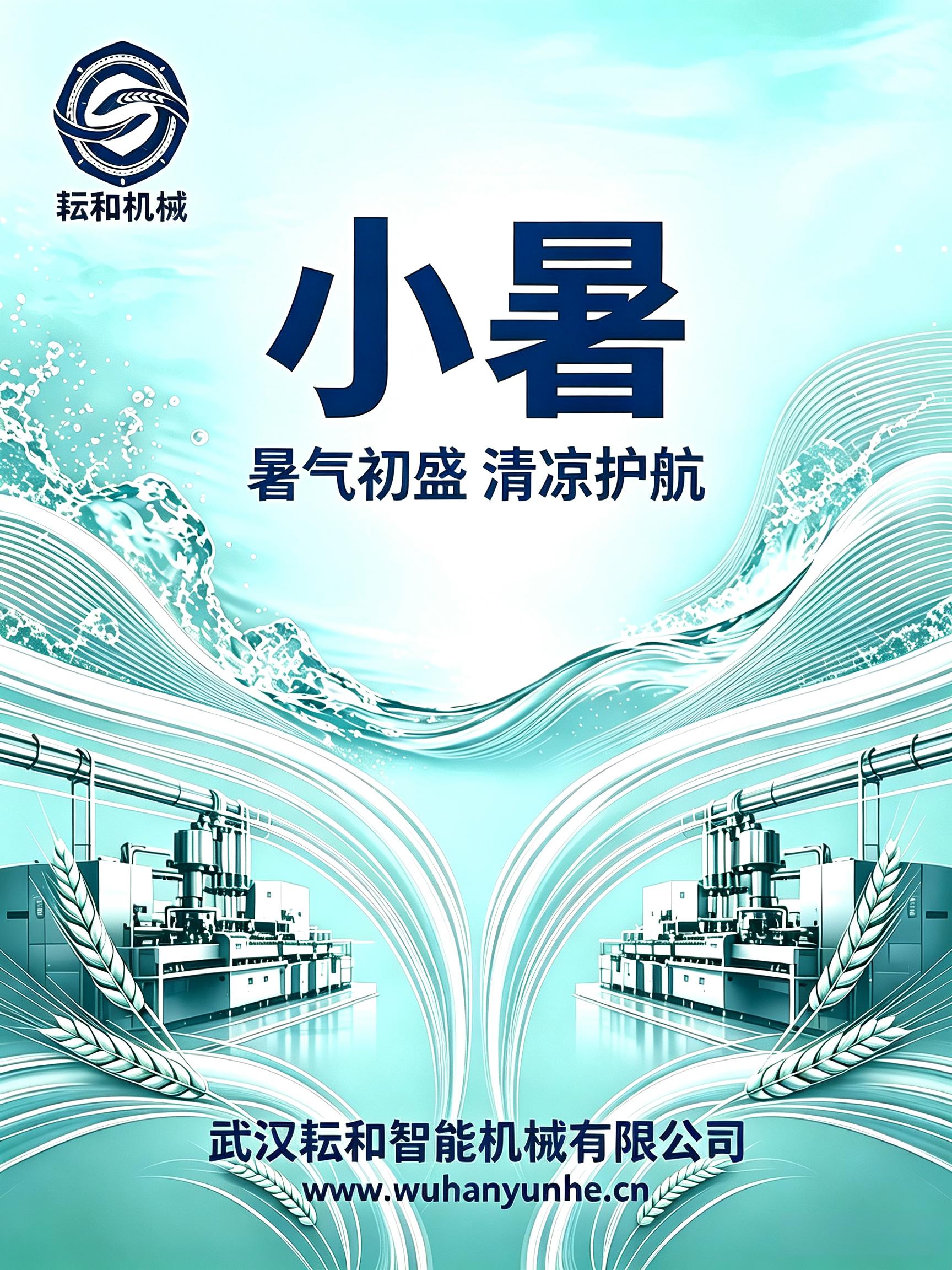 今日小暑