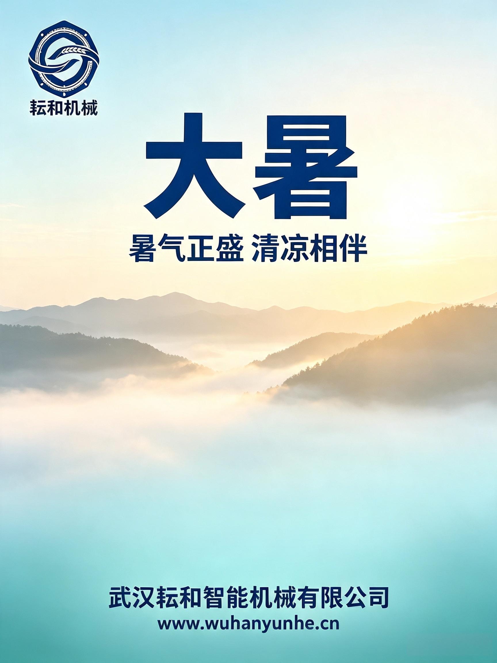 今日大暑