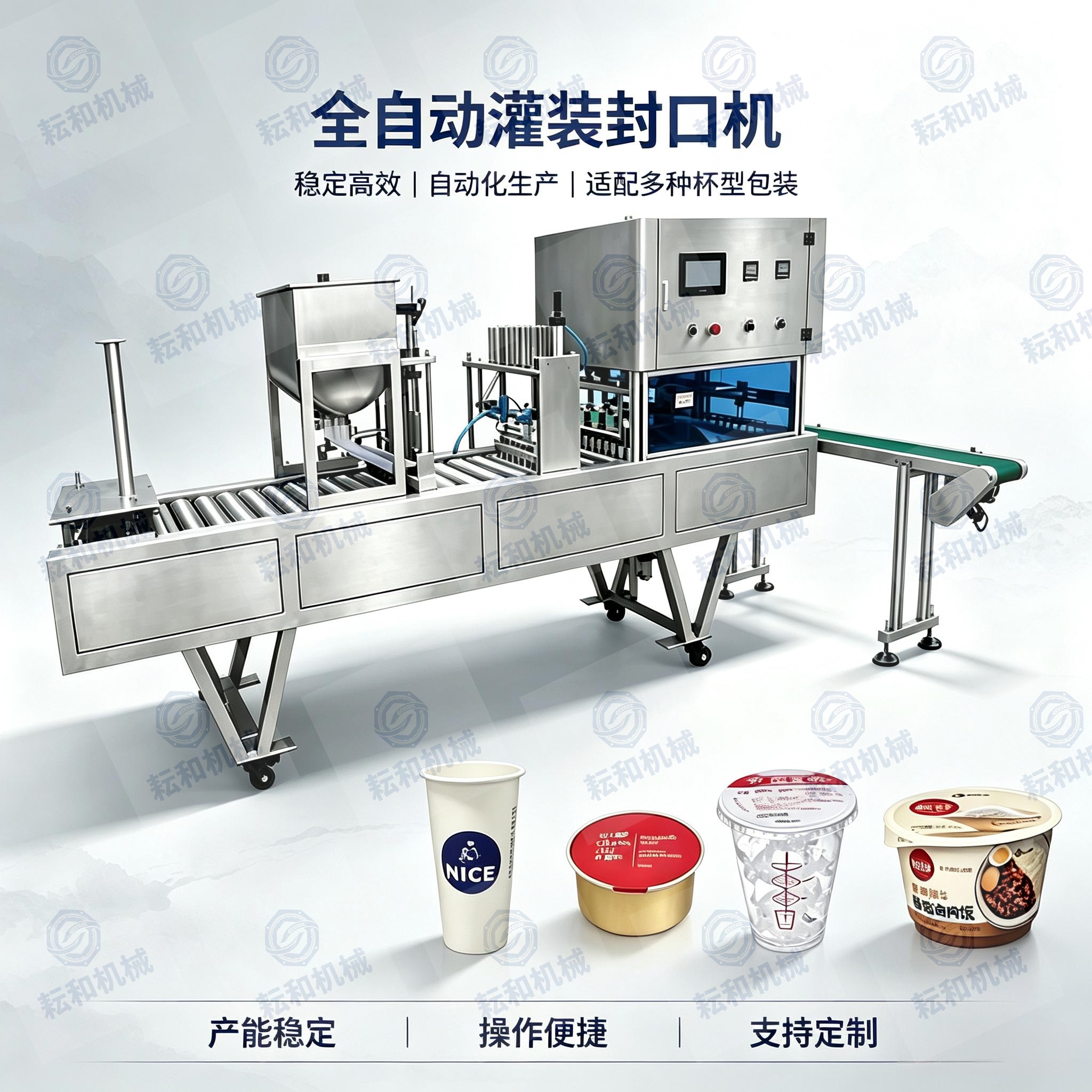 全自动灌装封口机