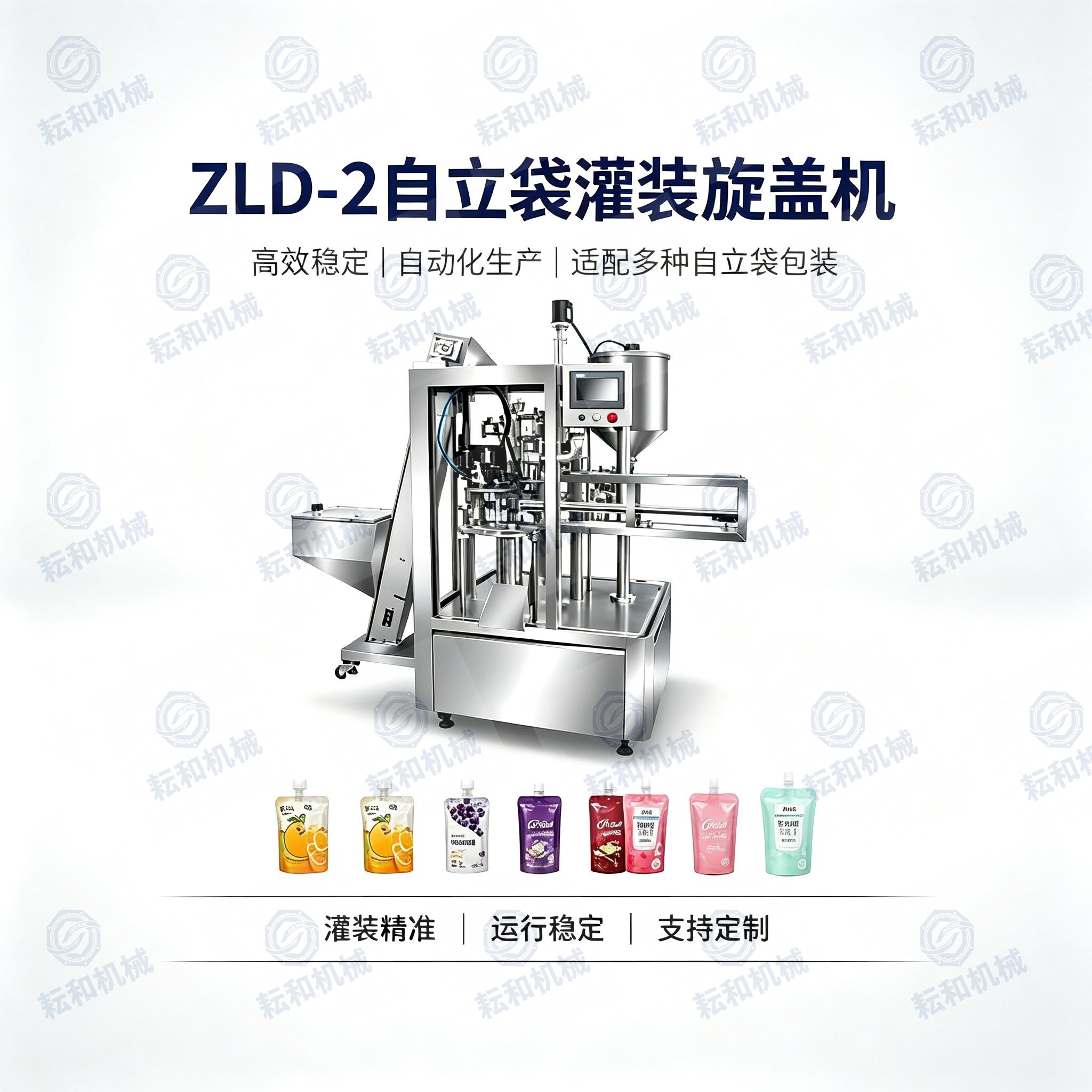 2头自立袋灌装机