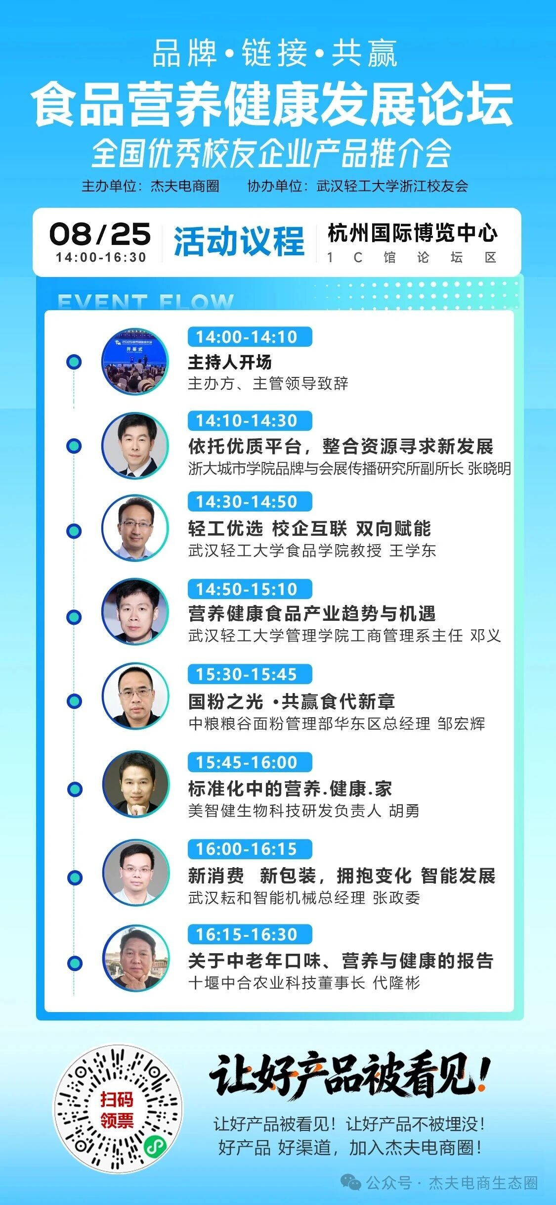 武汉耘和智能机械即将亮相杭州“食品营养健康趋势发展论坛”，以智能包装赋能食品产业新