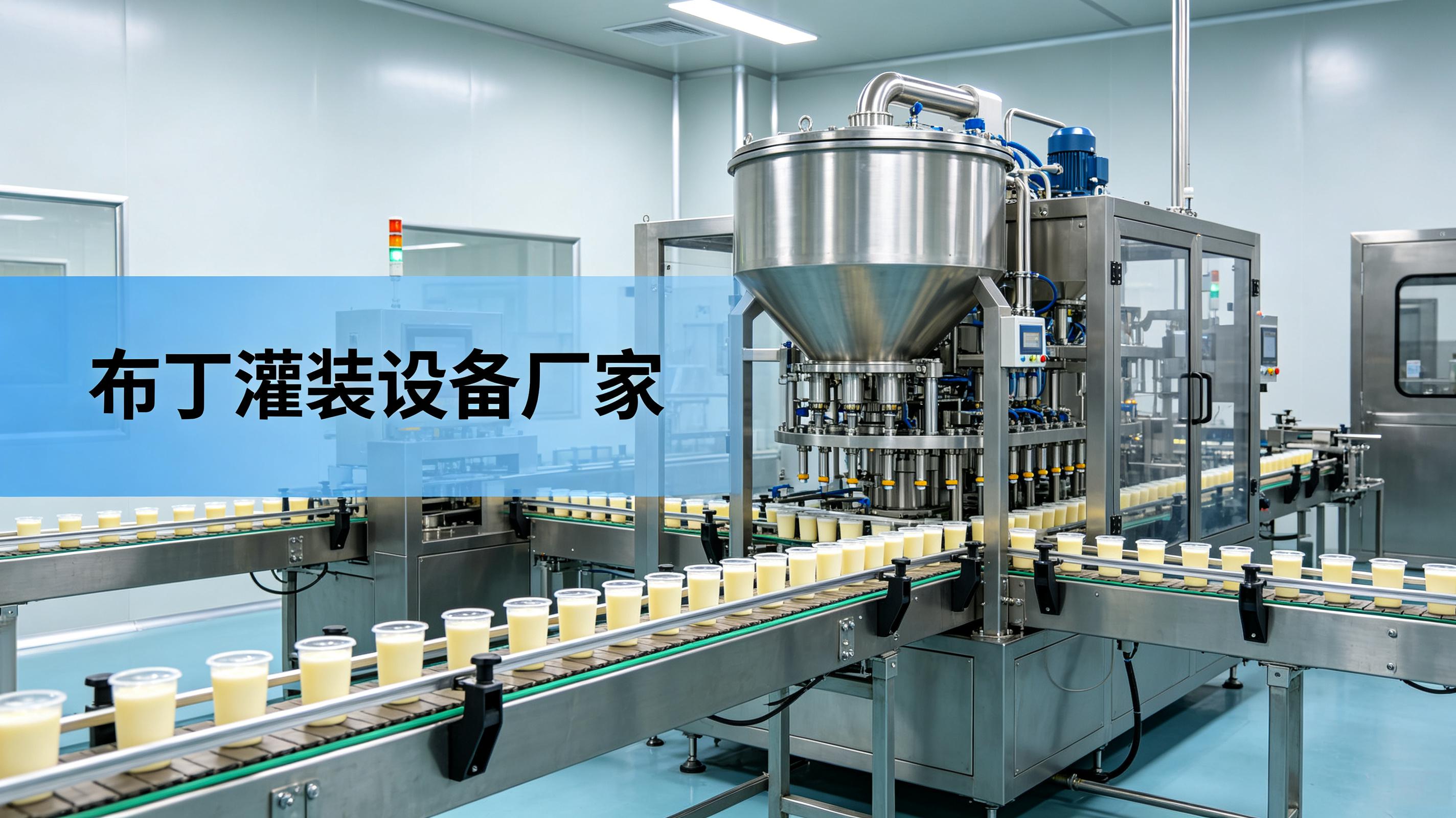 布丁灌装设备厂家分享：高产量产线的伺服方案优势